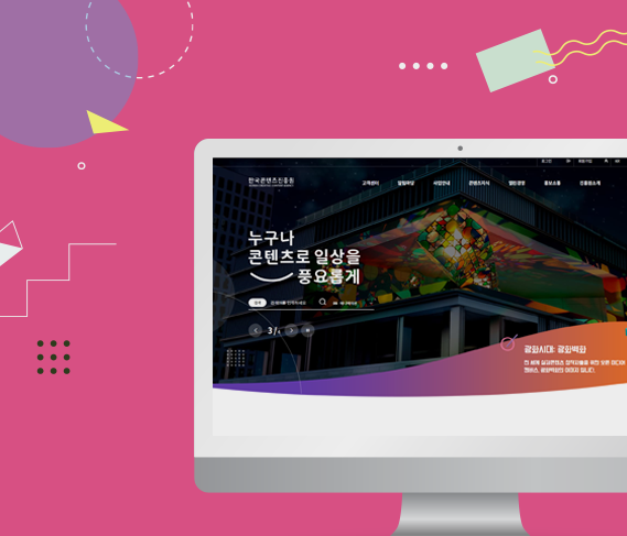 한국콘텐츠진흥원 대표 홈페이지 재구축 위탁용역